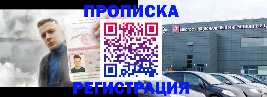 прописка 2025 в Саках