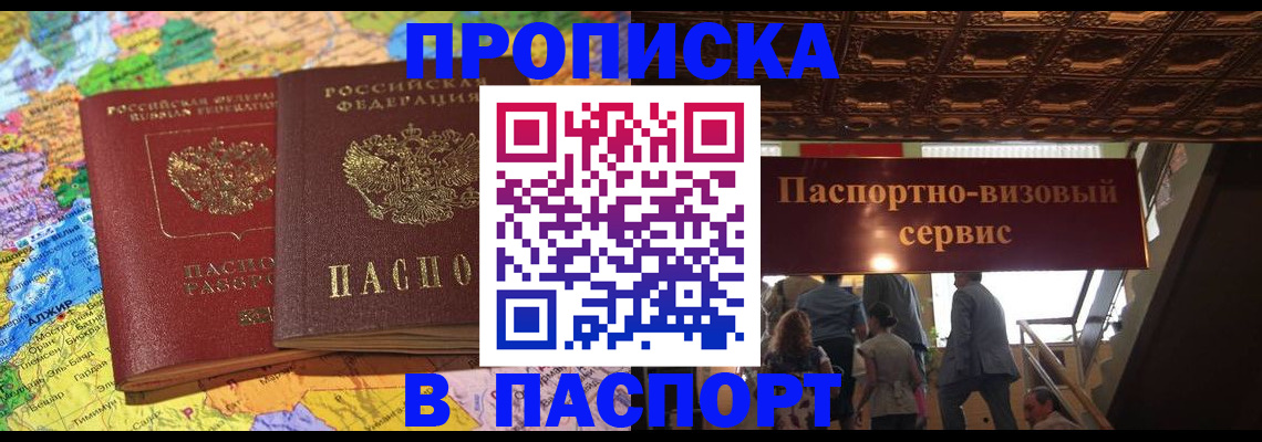 прописка иностранных граждан в Саках