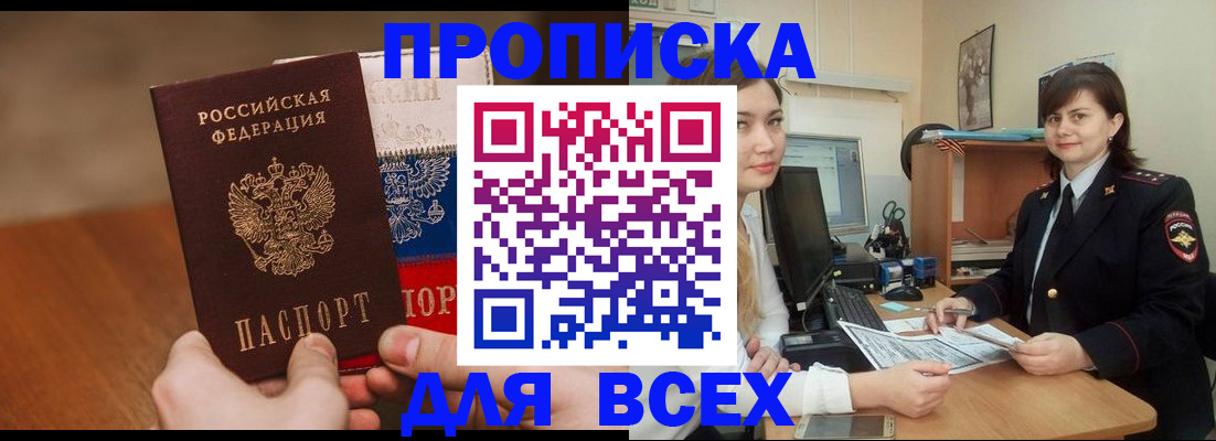 прописка гарантия в Саках