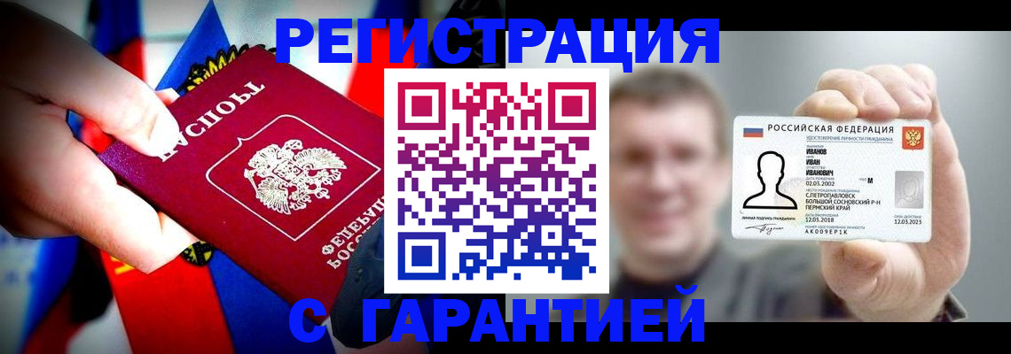 прописка для кредита в Саках