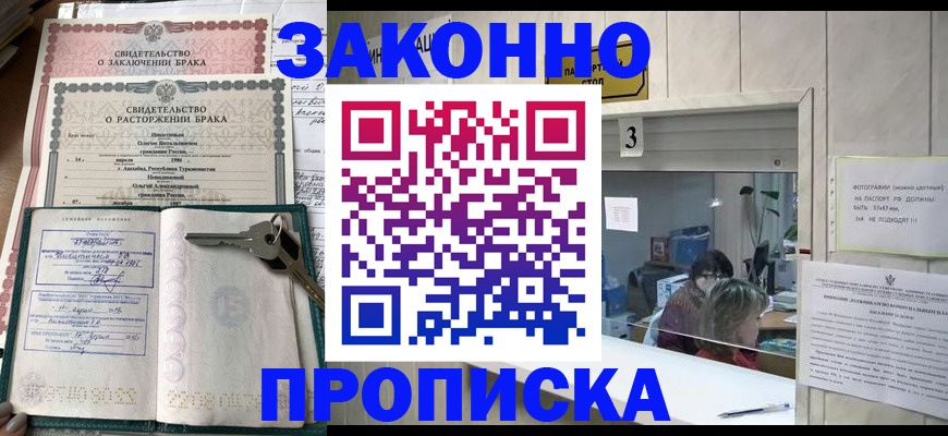 прописка для работы в Саках