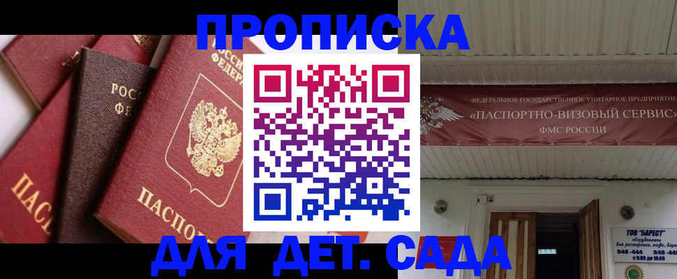 прописка регистрация в Саках