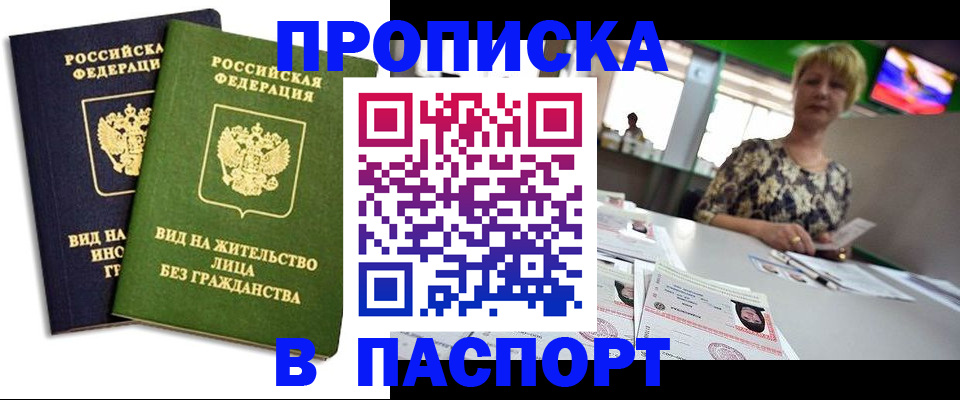 временная регистрация законно в Саках